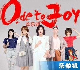 欢乐颂2在线观看免费,续写都市女性的奋斗传奇 第1张 欢乐颂2在线观看免费,续写都市女性的奋斗传奇 第1张